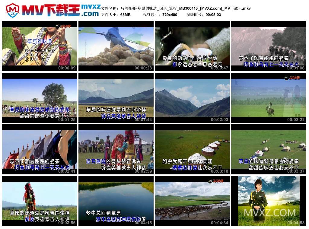 乌兰托娅-草原的味道_国语_流行_MB300416